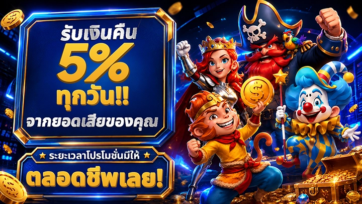 5% cashback, paid automatically