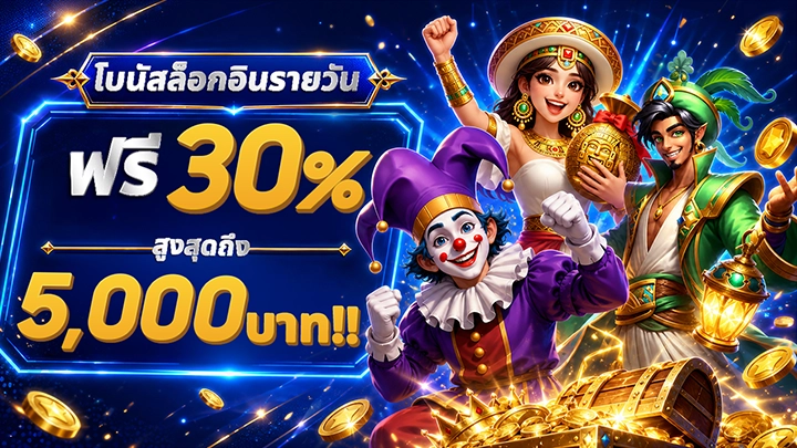 Daily login bonus: 30% up to 5,000 THB