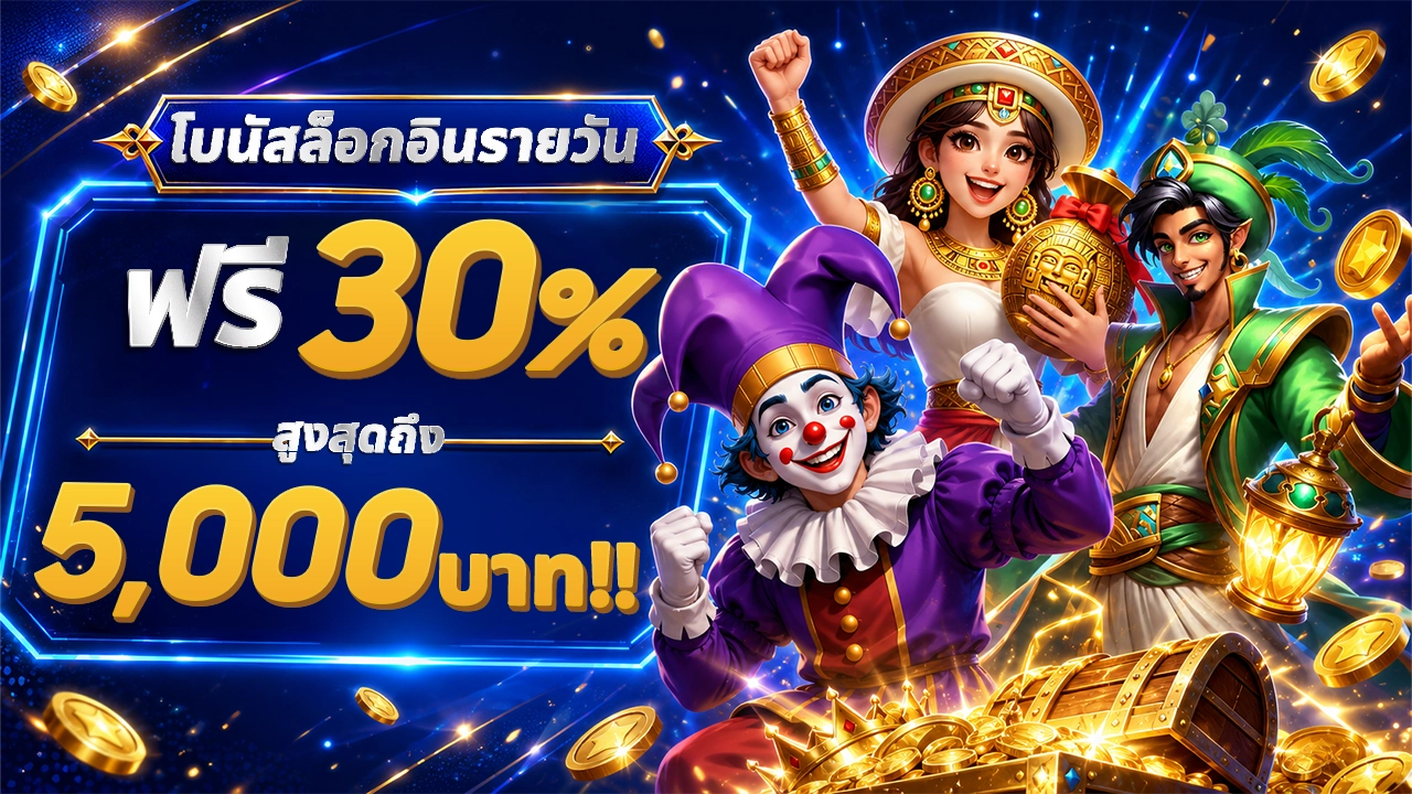 Daily login bonus: 30% up to 5,000 THB