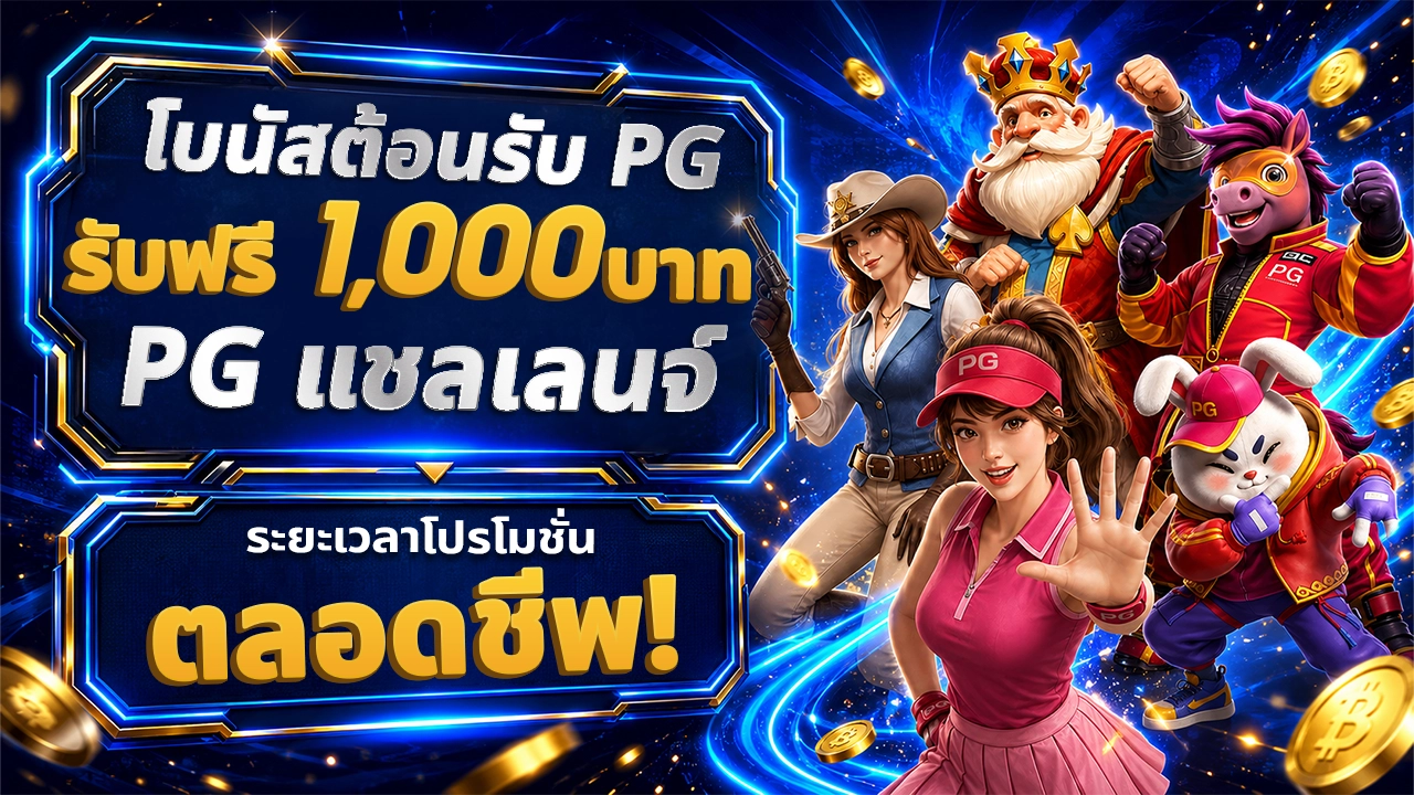 Welcome PG Bonus: free 1,000 THB PG Challenge