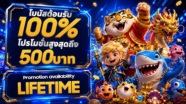 100% Welcome bonus up to 500 THB